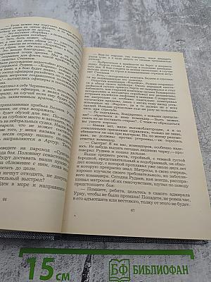 Порт-Артур. Роман в двух книгах. Книга первая