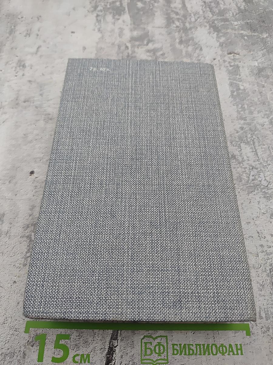 Порт-Артур. Роман в двух книгах. Книга первая