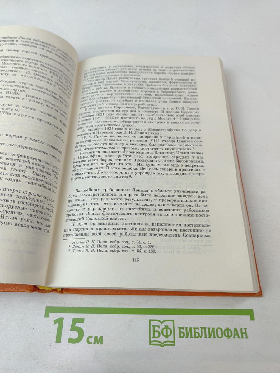 Воспоминания о Владимире Ильиче Ленине. Том 4