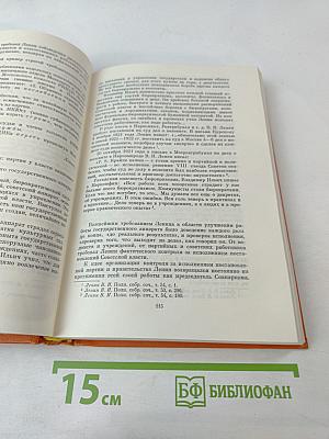 Воспоминания о Владимире Ильиче Ленине. Том 4