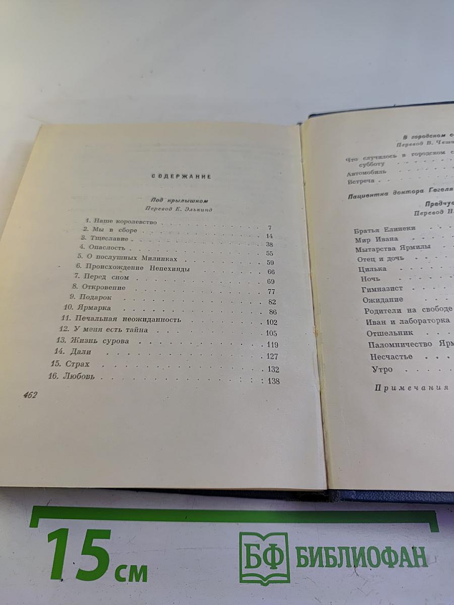 Сочинения. Том четвертый. Повести и рассказы