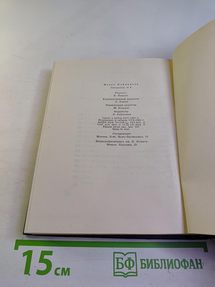Сочинения. Том четвертый. Повести и рассказы