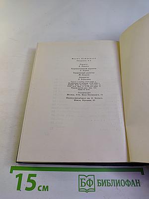 Сочинения. Том четвертый. Повести и рассказы