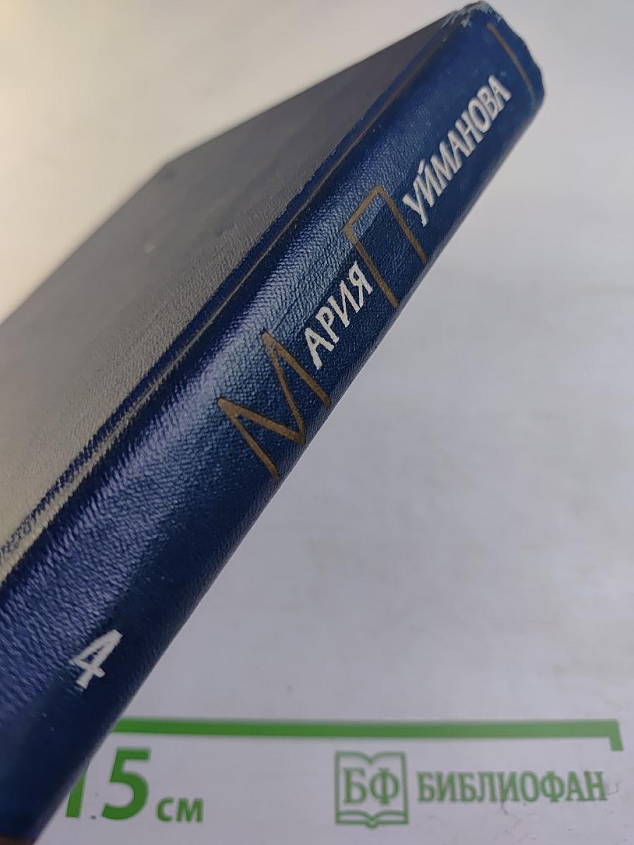 Сочинения. Том четвертый. Повести и рассказы