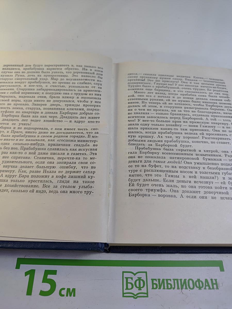 Игра с огнем