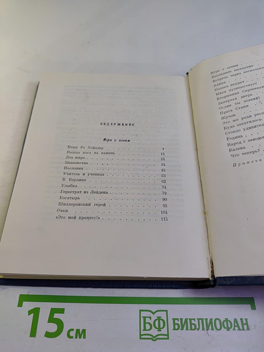 Игра с огнем