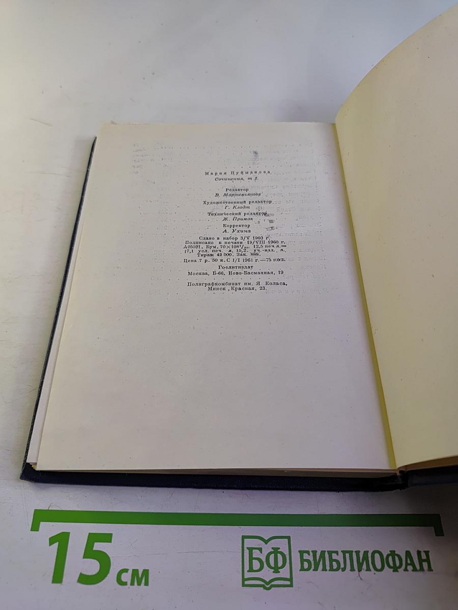 Игра с огнем