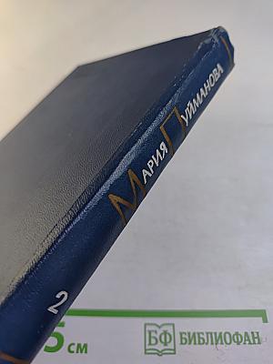 Игра с огнем