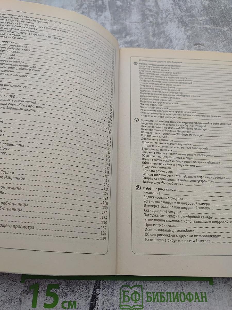 Визуальный курс Microsoft Windows XP