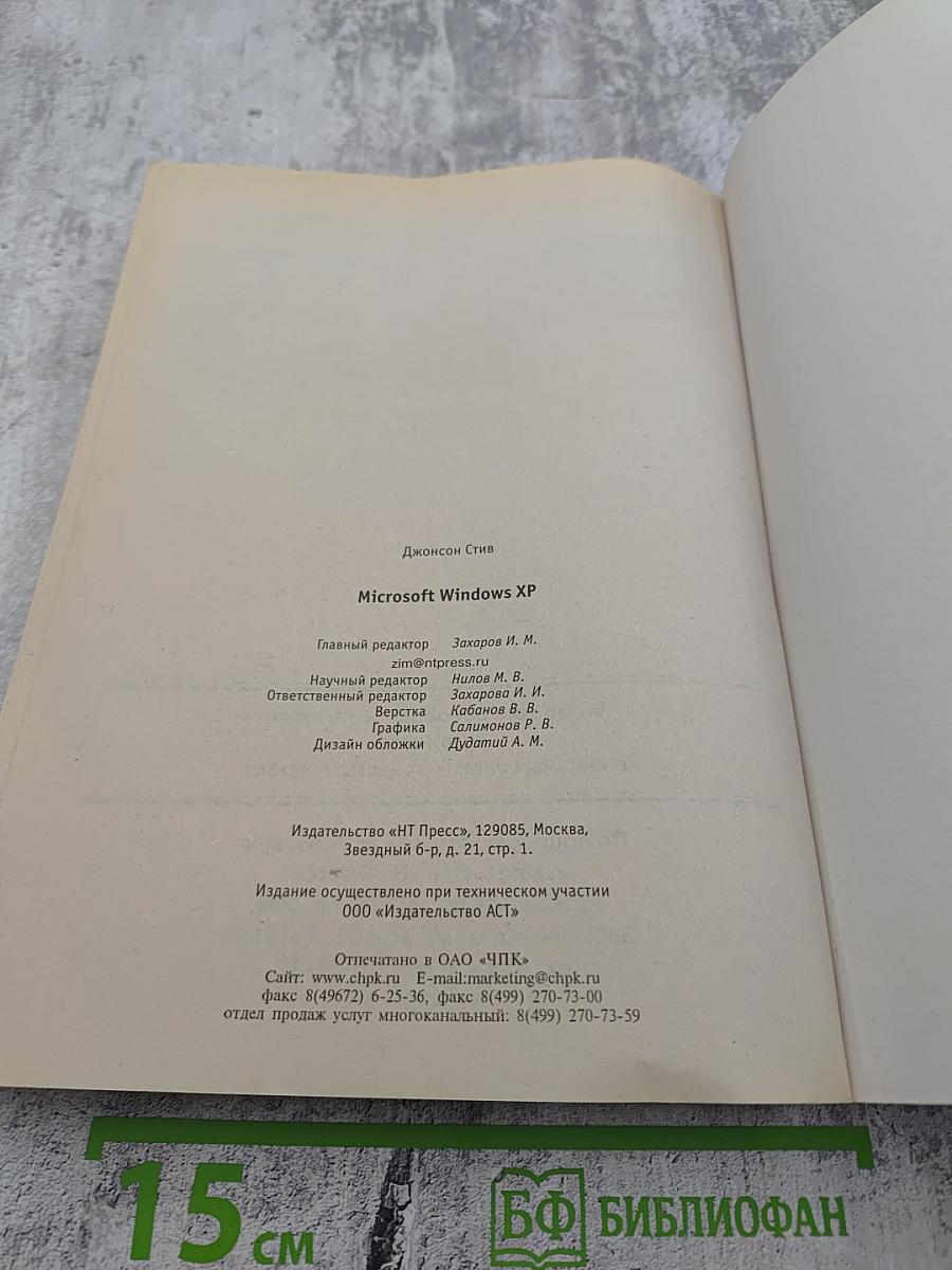 Визуальный курс Microsoft Windows XP