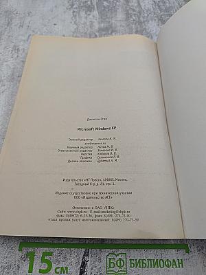 Визуальный курс Microsoft Windows XP