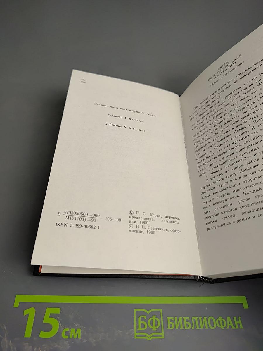 Берег Юмереллы. Австралийские народные песни