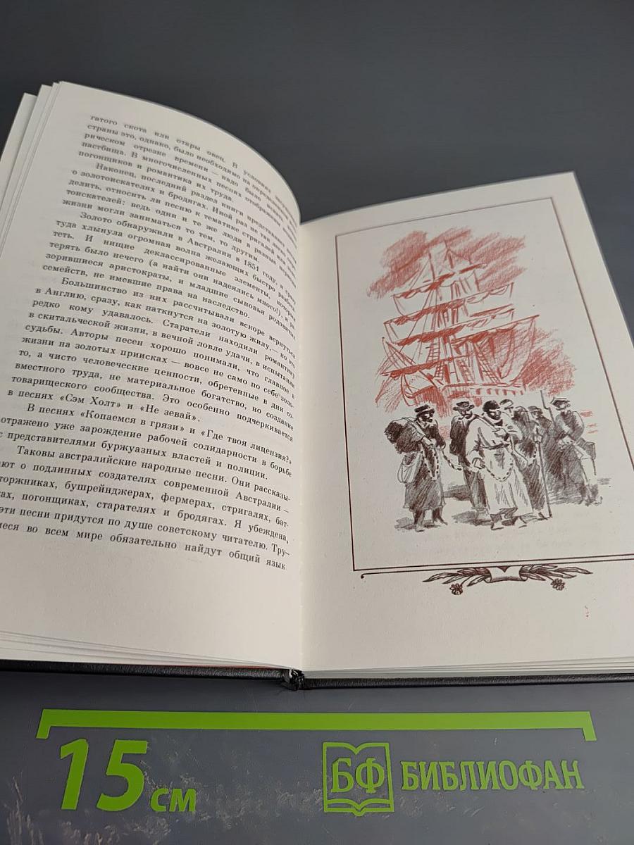 Берег Юмереллы. Австралийские народные песни