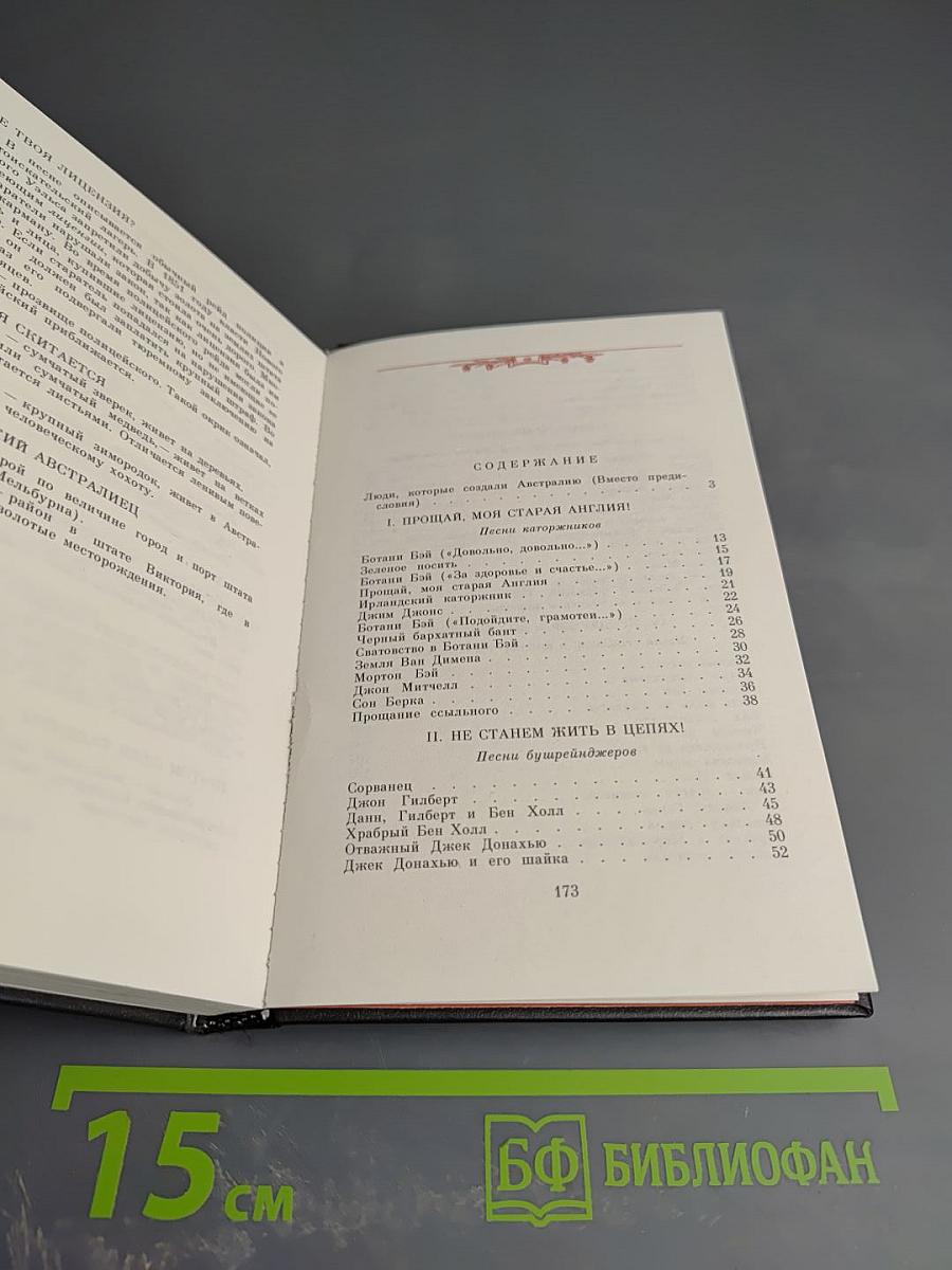 Берег Юмереллы. Австралийские народные песни