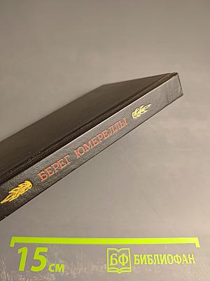 Берег Юмереллы. Австралийские народные песни