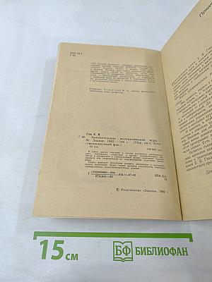 Занимательные математические игры