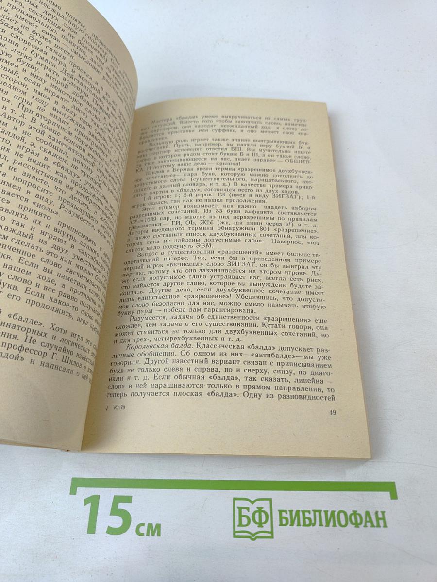 Занимательные математические игры