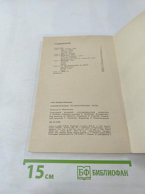 Занимательные математические игры