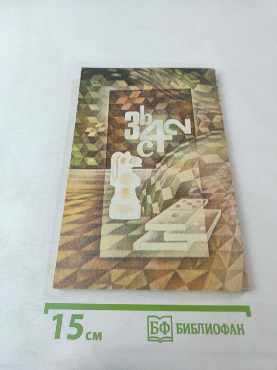 Занимательные математические игры