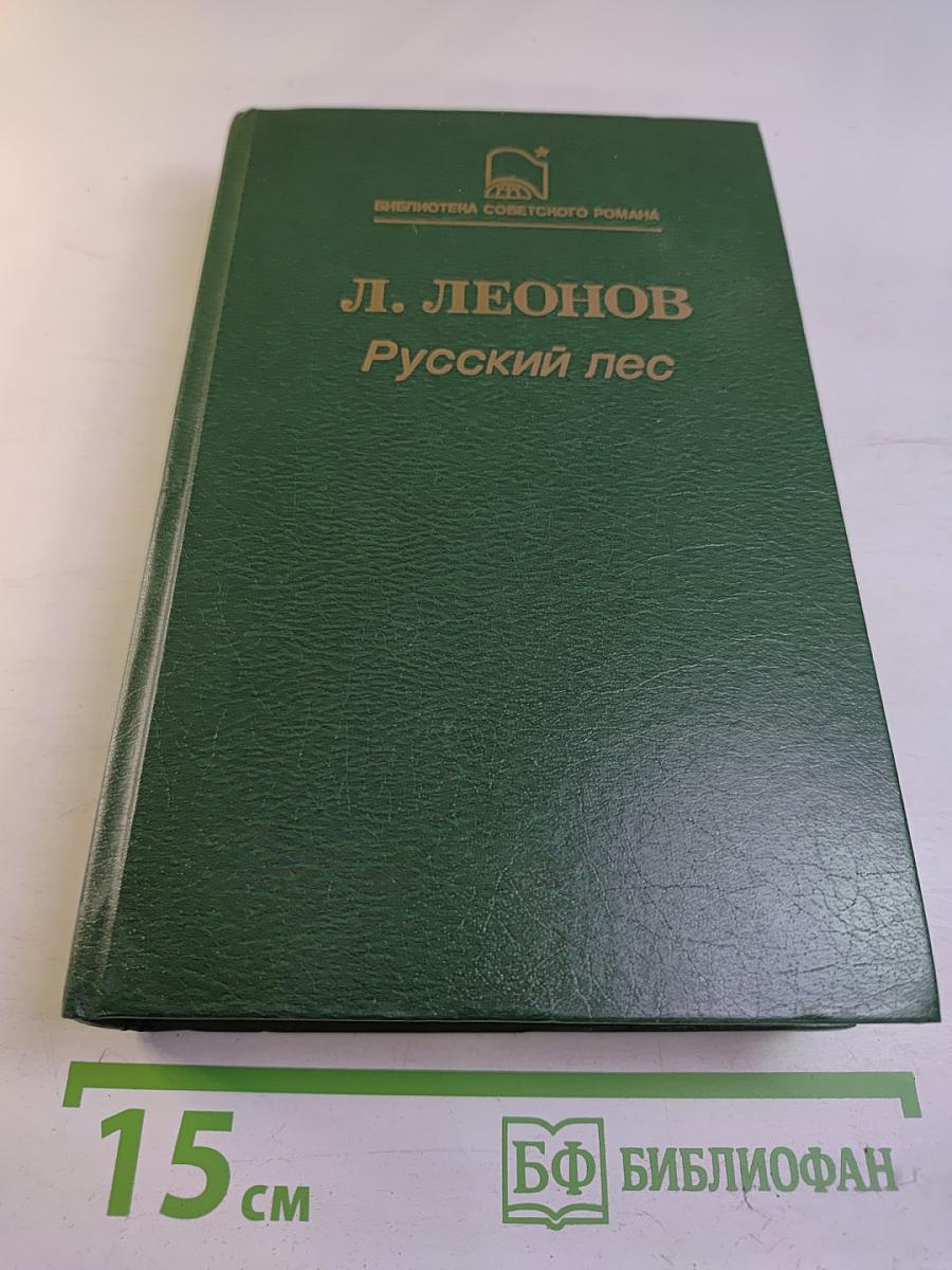 Русский лес