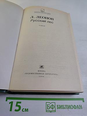 Русский лес