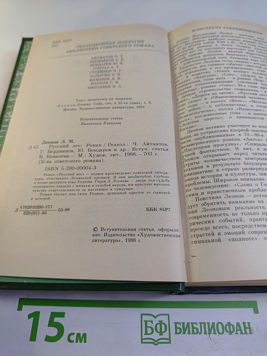 Русский лес