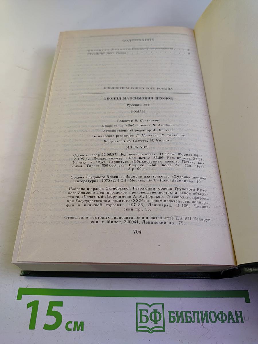 Русский лес