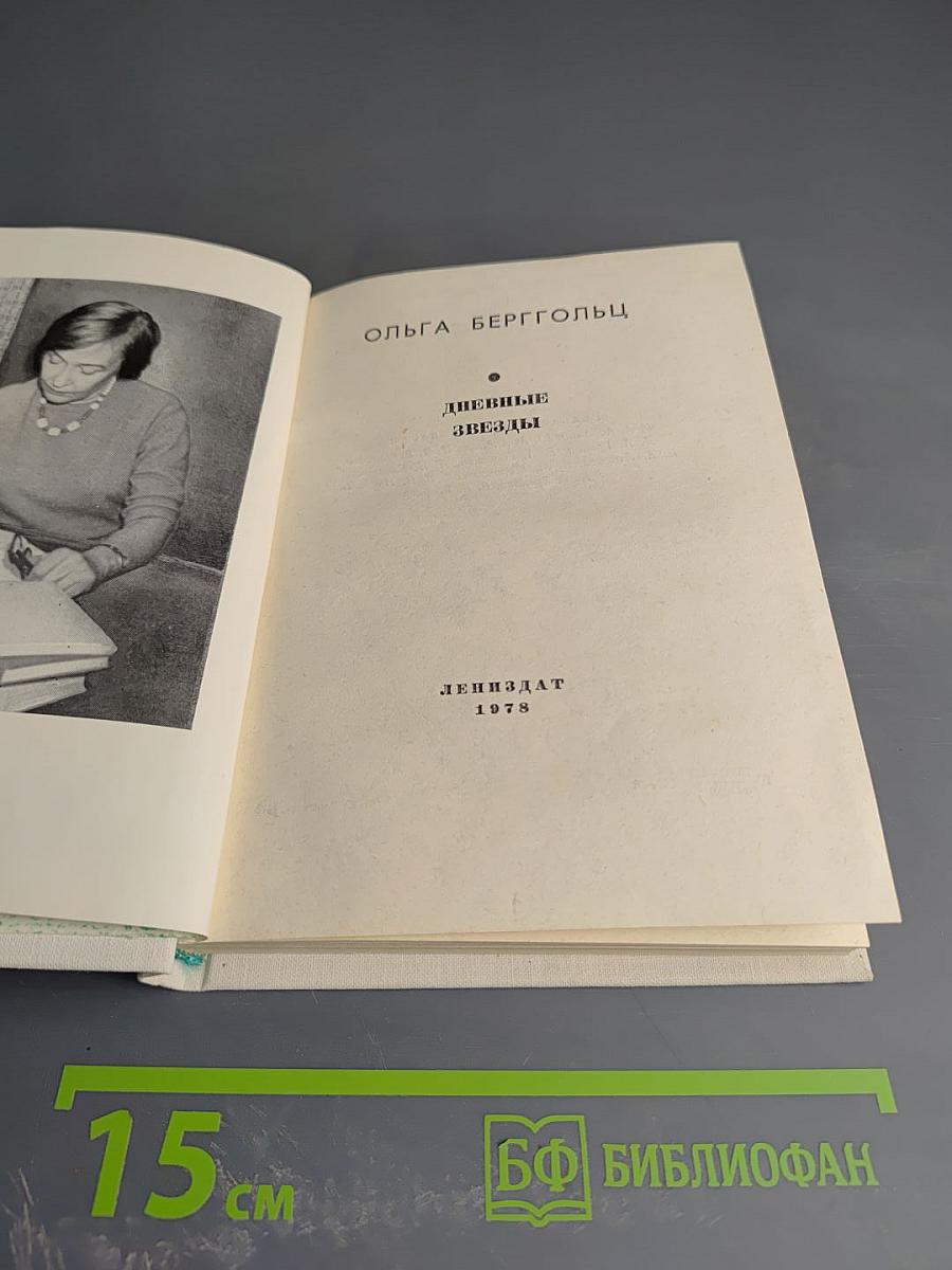 Дневные звёзды