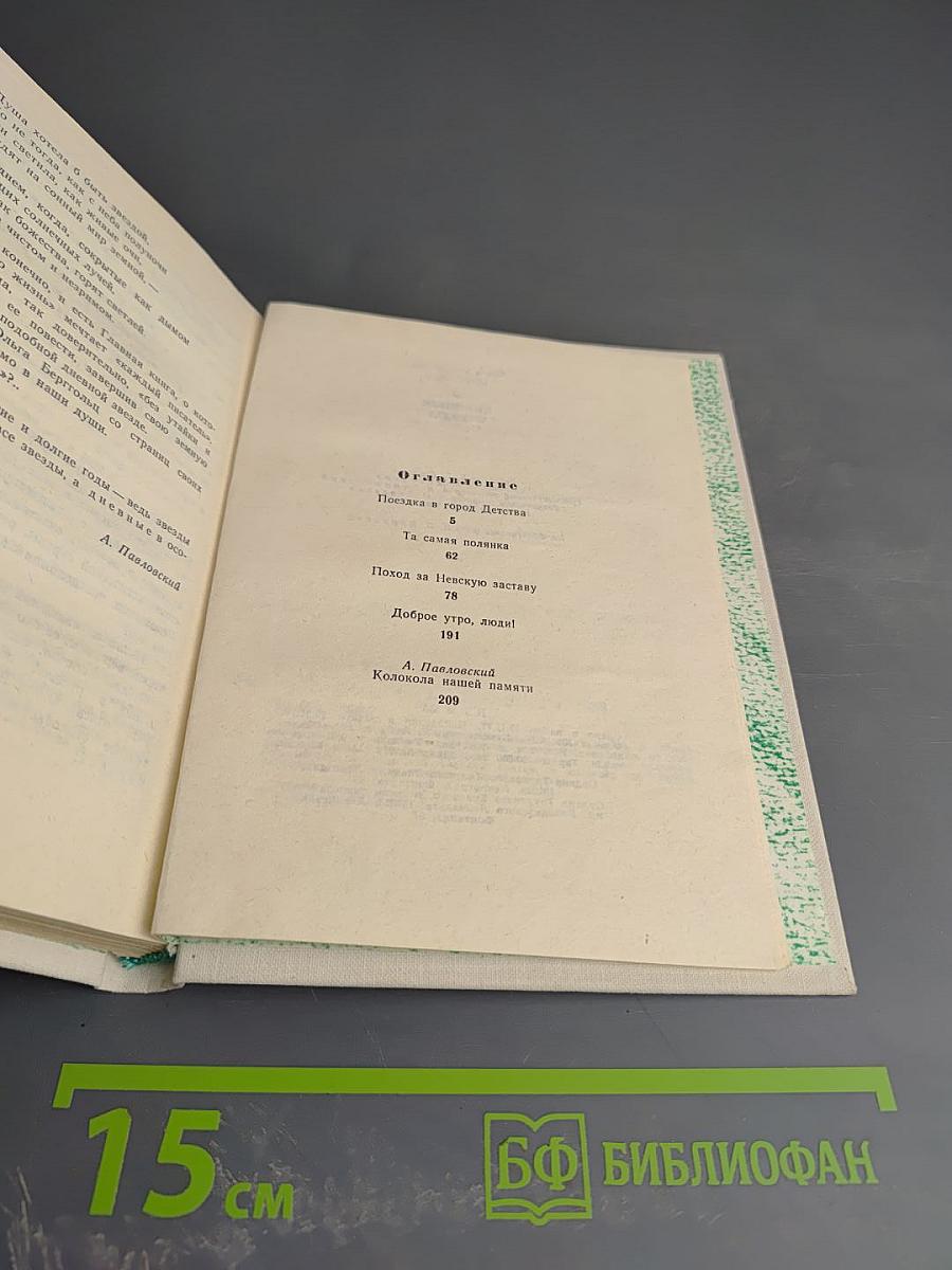 Дневные звёзды