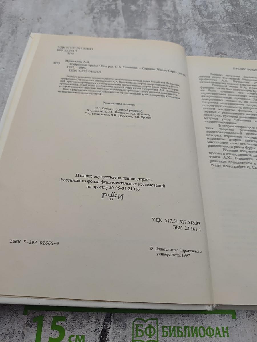 Избранные труды