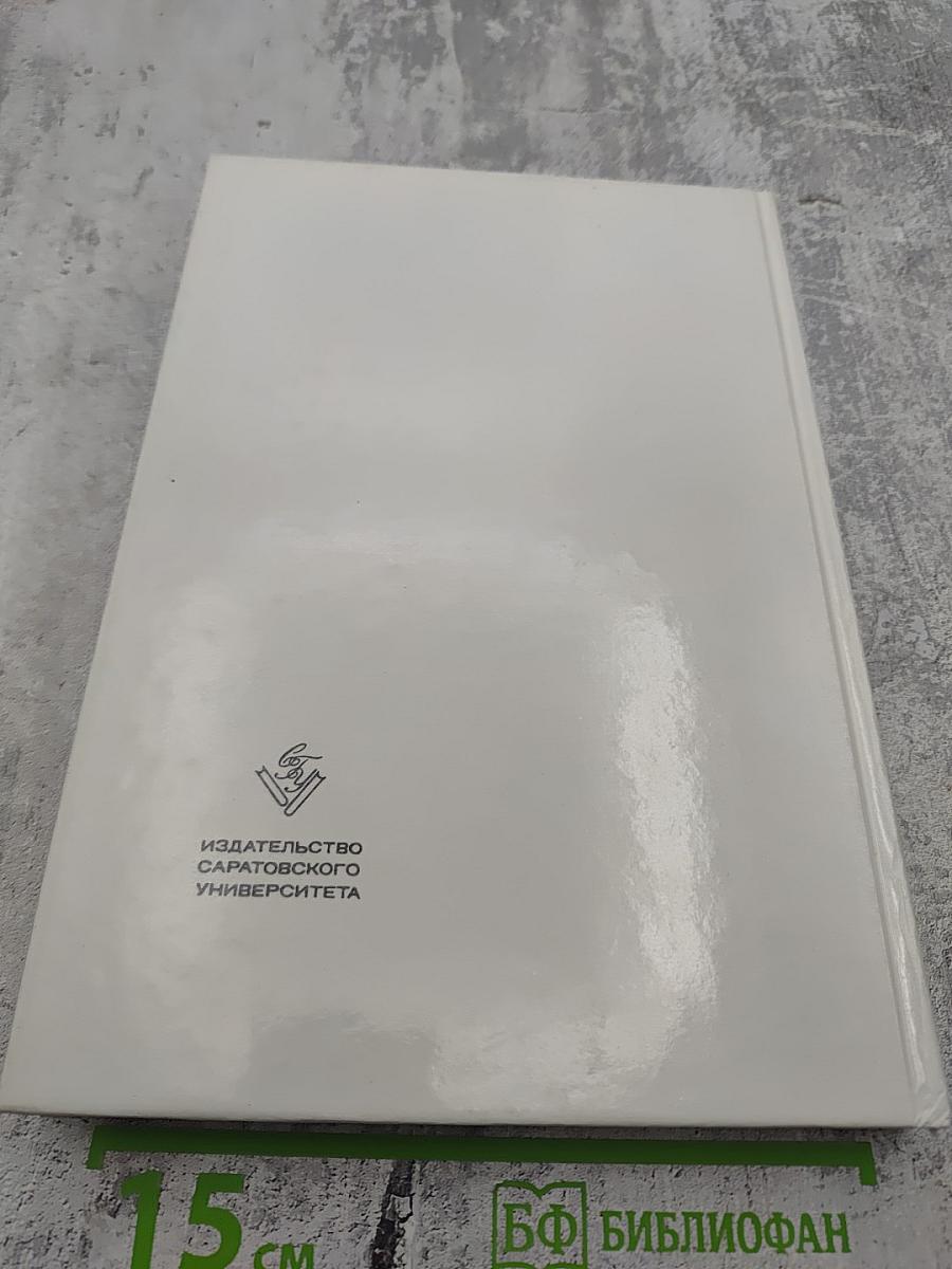 Избранные труды