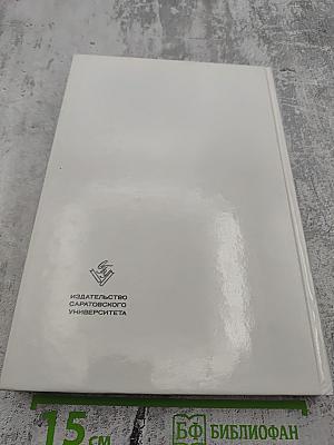 Избранные труды