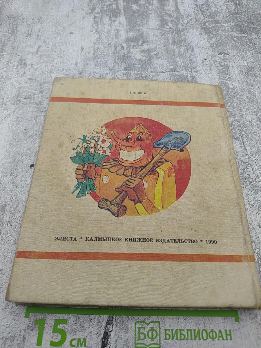 Урфин Джюс и его деревянные солдаты