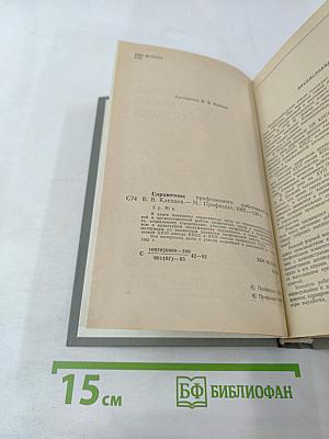 Справочник профсоюзного работника