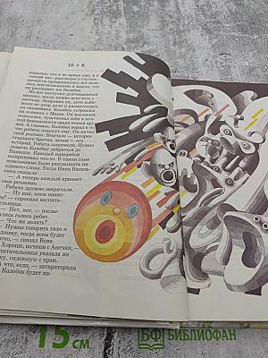 Новые приключения Колобка, или Наука думать для больших и маленьких