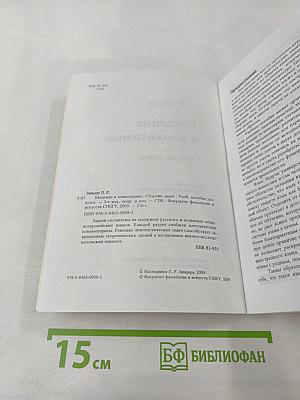 Введение в языкознание. Сборник задач