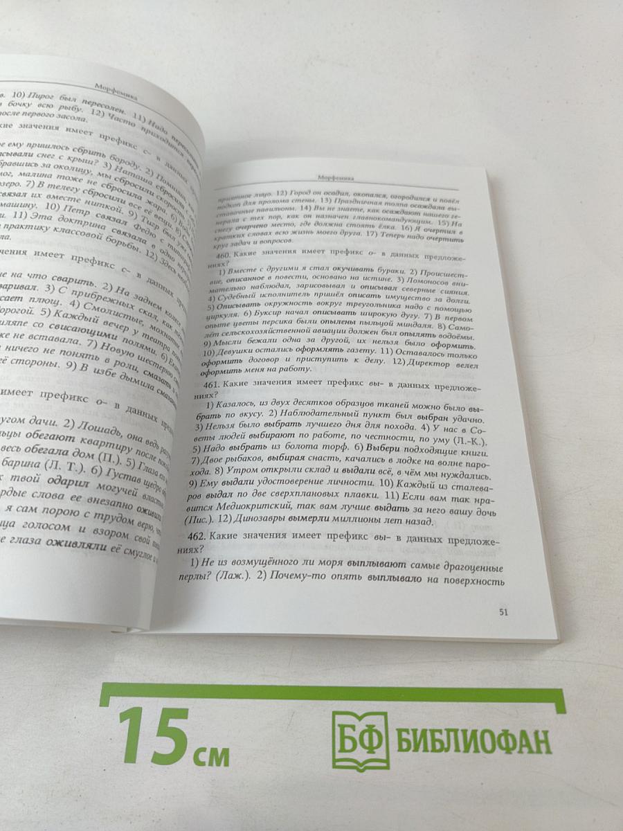 Введение в языкознание. Сборник задач