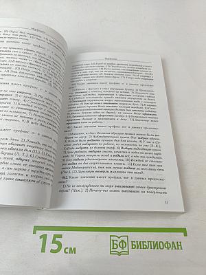 Введение в языкознание. Сборник задач