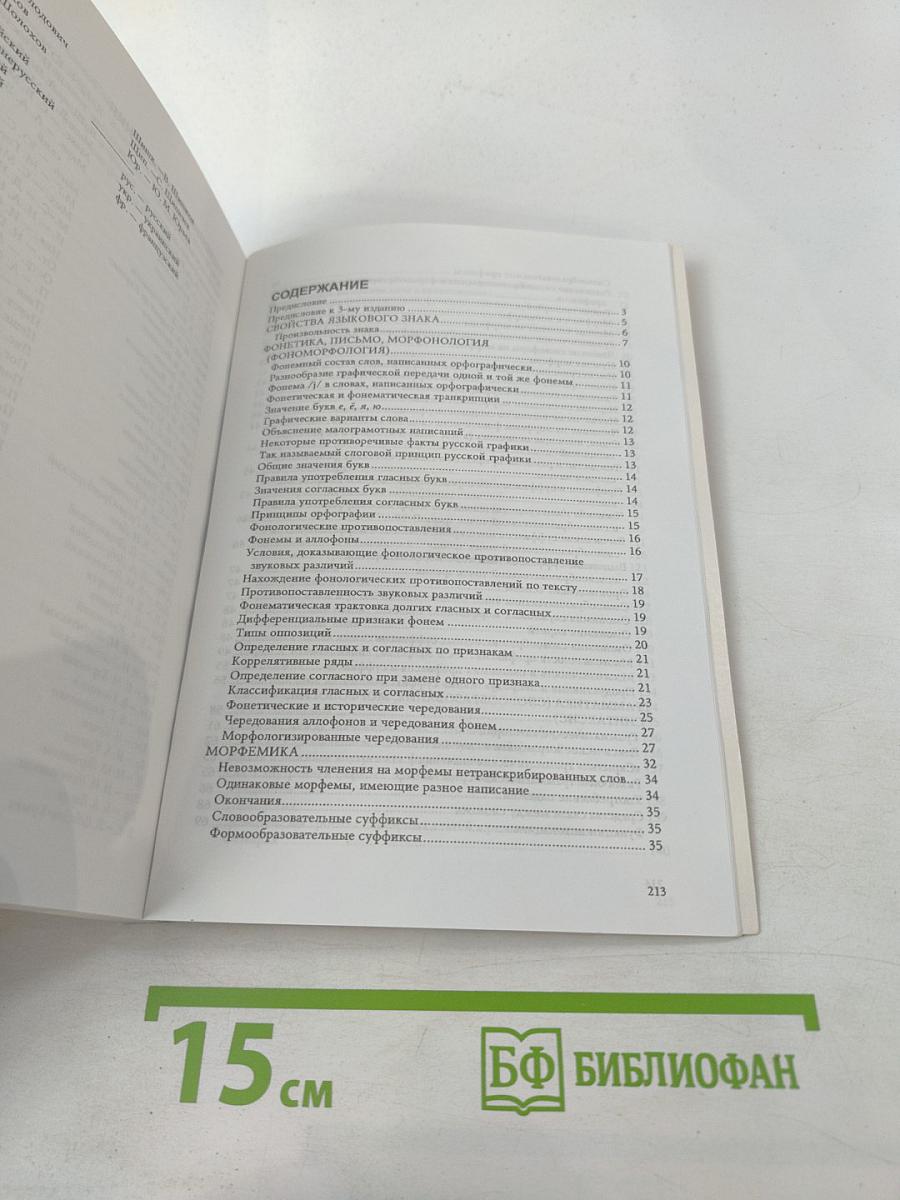 Введение в языкознание. Сборник задач