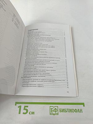 Введение в языкознание. Сборник задач