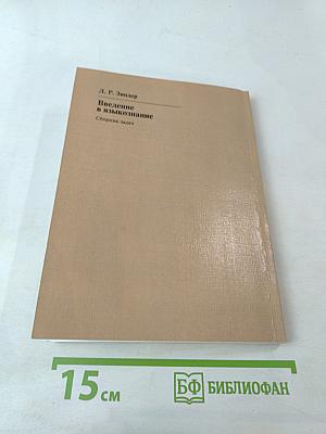 Введение в языкознание. Сборник задач