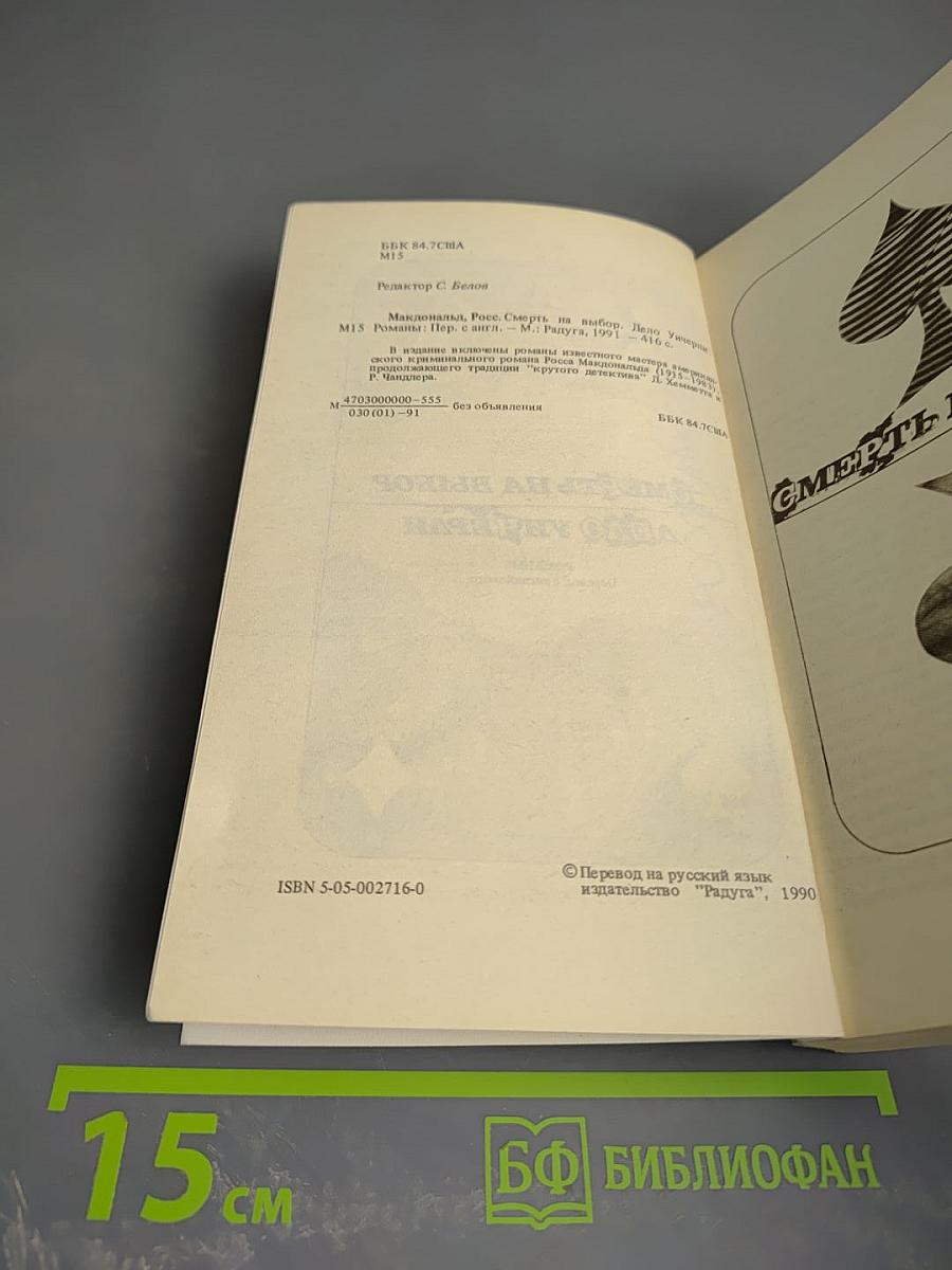 Смерть на выбор. Дело Уичерли