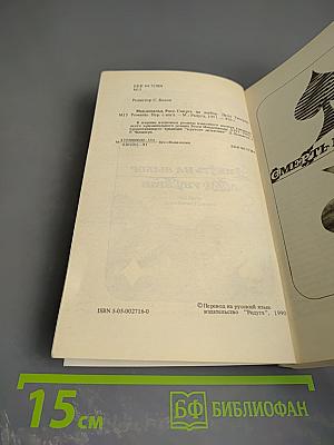 Смерть на выбор. Дело Уичерли