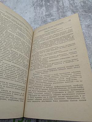 Справочник профсоюзного работника