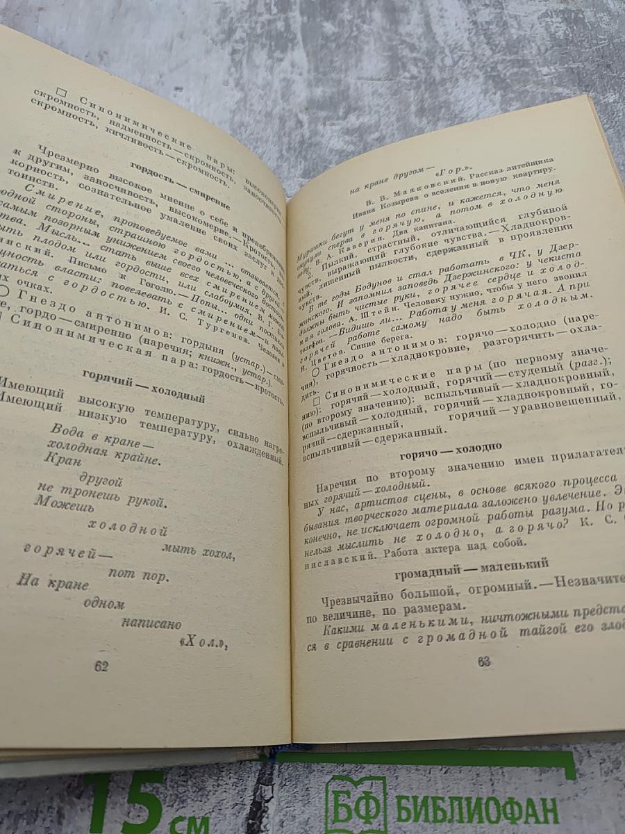 Школьный словарь антонимов русского языка А-Я