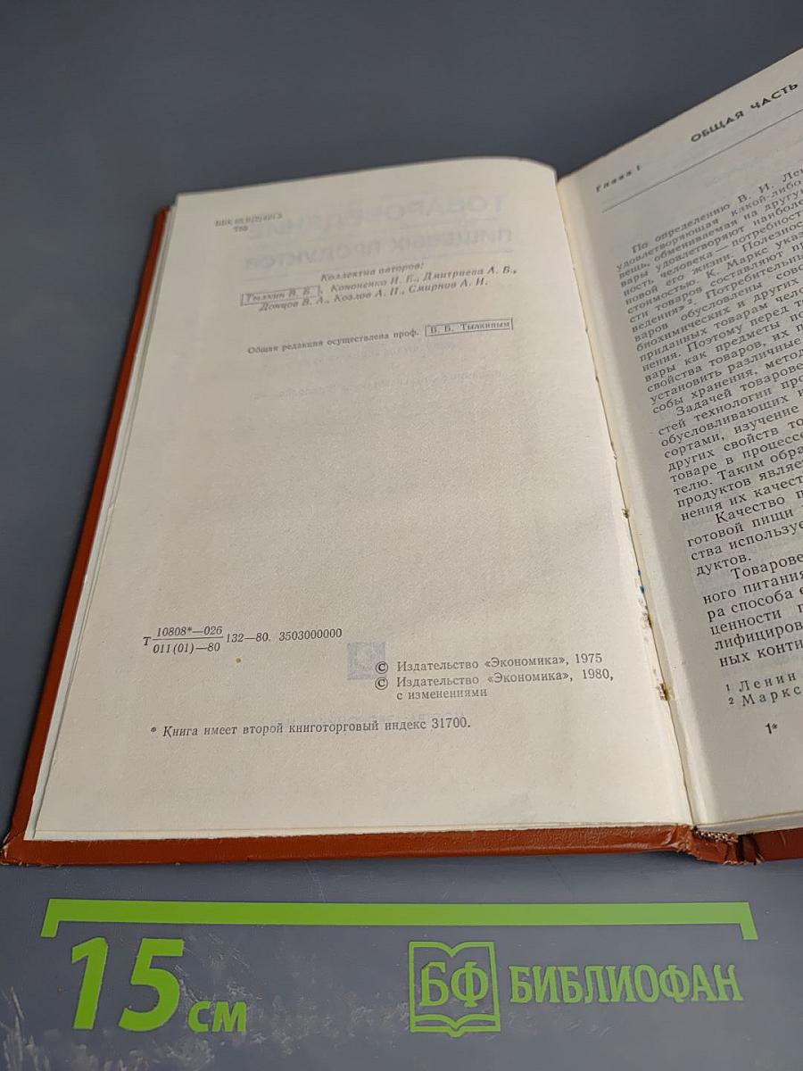 Товароведение пищевых продуктов