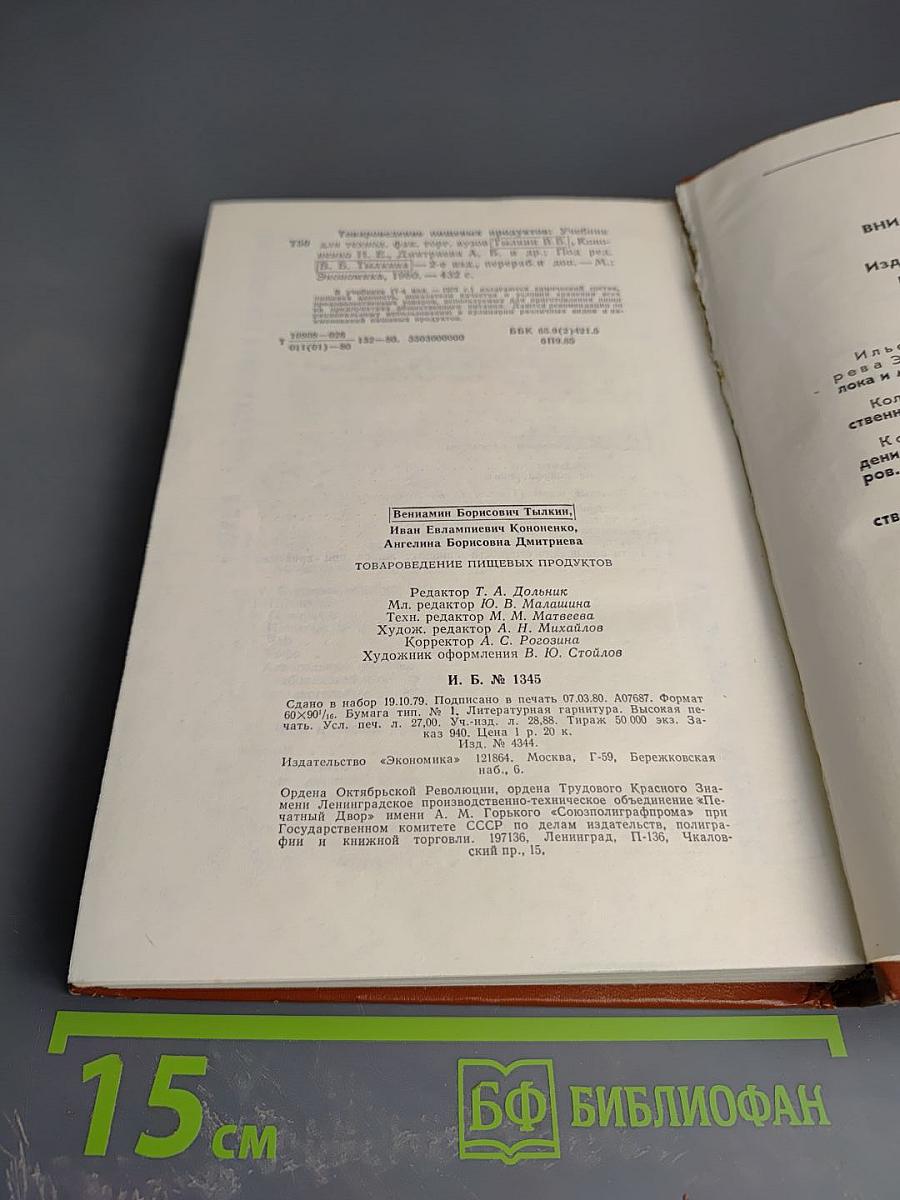 Товароведение пищевых продуктов