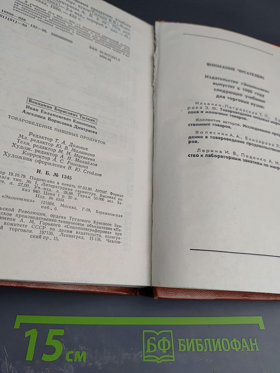 Товароведение пищевых продуктов
