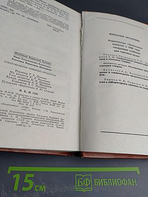 Товароведение пищевых продуктов