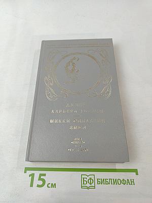 Карьера убийцы; Змея. Том 1